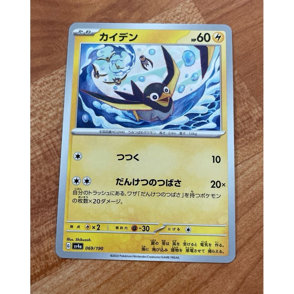 Pokemon‎  TCG KAIDEN